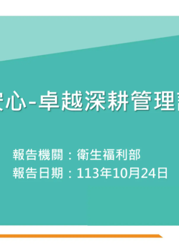 行政院長卓榮泰宣布投入18.5億元推動「食安心-卓越深耕管理計畫」 將導入AI技術提升食品安全