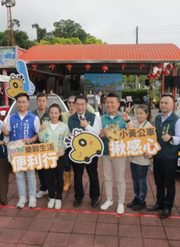 臺南新化區小黃公車「綠14」、「綠15」純電動服務正式啟用 市長黃偉哲呼籲市民多加利用
