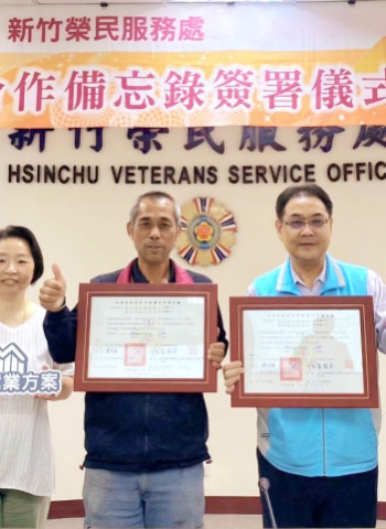 新竹榮服處x潔明環境工程行 攜手簽署MOU合作備忘錄促進退除役官兵就業