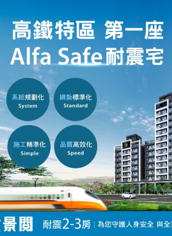 和紘建設推出「和紘大景閲」:臺南國際高鐵特區新住宅項目啟動