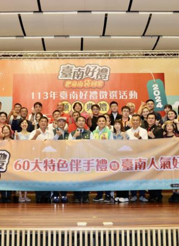 臺南市推出「60大特色伴手禮」獲獎名單 市長黃偉哲頒獎呼籲公私協力推廣在地味