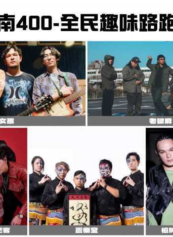 「台南動起來 400咖拉棒!」趣味路跑報名10/9截止