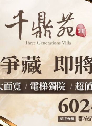 千鼎苑13：臺南安南區7米大面寬電梯雙車墅夢幻住宅全新完工，奢華生活近在咫尺！