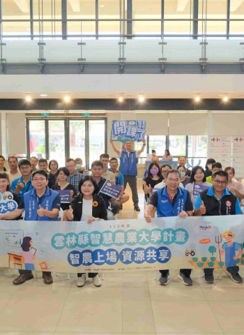 推動安全、優質、科技與建立品牌行銷的農業　第五屆雲林縣智慧農業大學正式開課!