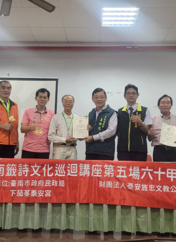 後壁泰安宮舉辦「台南籤詩文化巡迴講座」圓滿落幕