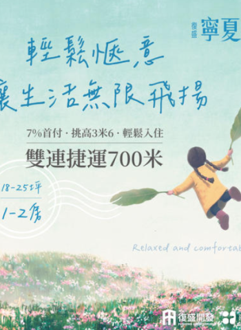 「寧夏YES！」雙連捷運700米，大同核心地段小資精品宅正式上市