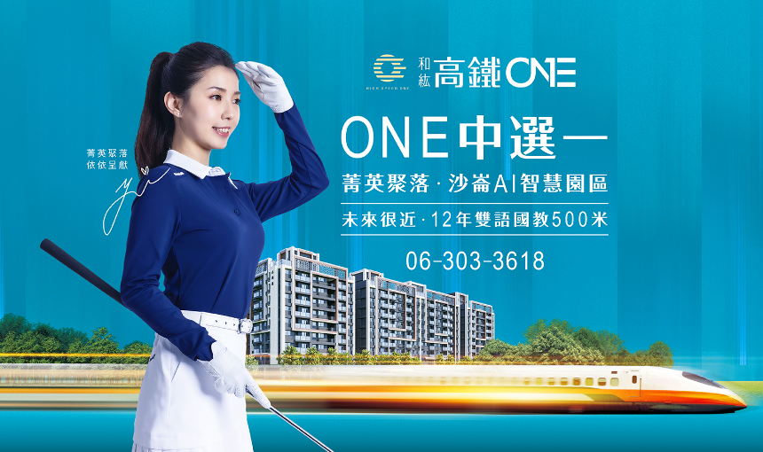 和紘高鐵ONE：臺南高鐵站前新星，雙鐵三快極速串連