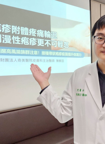 奇美醫院提醒高風險族群注意!接種帶狀疱疹疫苗提升保護力