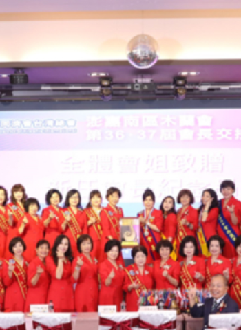 嘉義市國際同濟會木蘭會舉行第36、37屆會長交接典禮暨聖羅蘭會結盟34周年慶祝活動