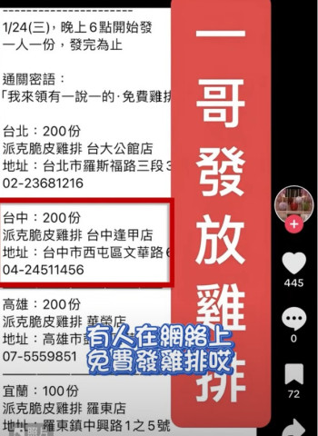 網路上謠傳的免費雞排是真的嗎！？