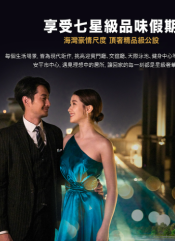 潤隆鉑悦：臺南新安平的奢華海景住宅，僅需78萬起輕鬆入手，亞洲邁阿密生活新選擇！