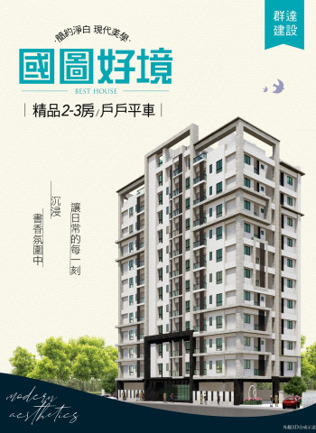 群達建設精品新作「國圖好境」亮相！臺南豪宅市場迎來文青新地標