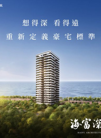海富建設推出「海富深見」安南區九份子重劃區新案,海景首排豪宅預售開跑!