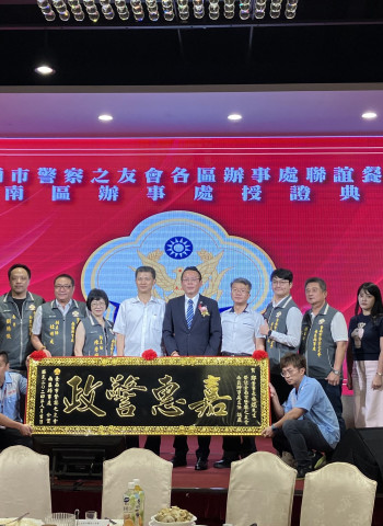 台南市警察之友會各區辦事處聯誼餐敍暨授證典禮圓滿成功