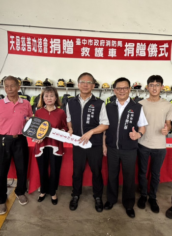 台中天恩慈善功德會捐贈救護車 中市消防局：感謝回饋社會<大和傳媒>