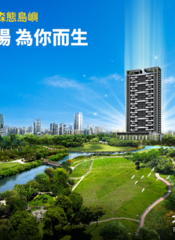 高雄「森悦」：興富發建設中都濕地公園首排奢華生態豪宅，邂逅城市生活新境界！