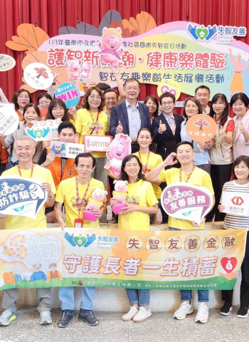 臺南市首創失智友善金融一條街 護智預防行動全面啟動