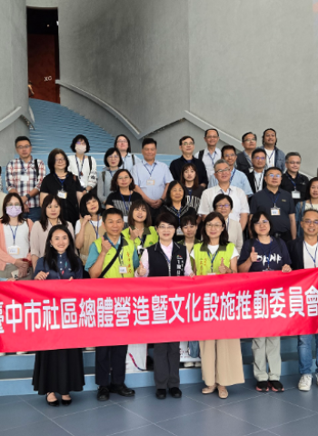 臺中市社造委員會激盪新構想 黃國榮副市長：力推館際跨域合作 共築永續文化城市