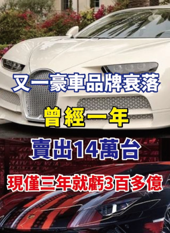 豪車品牌路虎陷困境 3年虧損逾300億 台灣市場也受衝擊