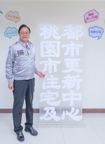 桃園市住宅及都市更新中心揭牌 張善政市長：推動都市轉型加速社宅建設