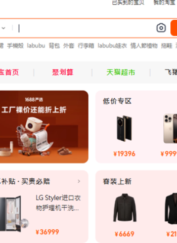 淘寶臺分公司廣告違規風波再起 專家:應強化陸資企業監理與法規明確性