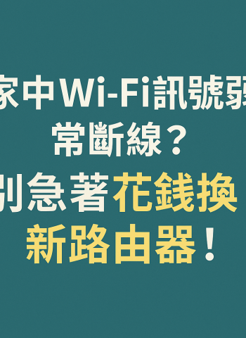 路由器上放一張紙 WiFi信號瞬間翻倍 內行人才知的省錢妙招