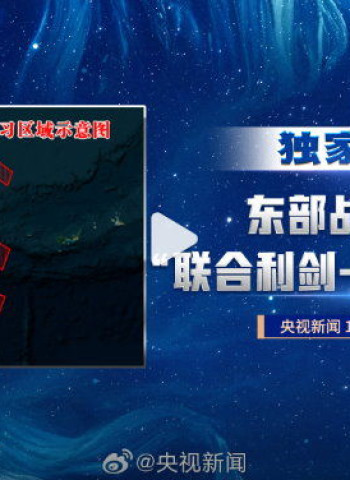 軍事威懾升級？央視曝光解放軍戰機「破限進台」畫面