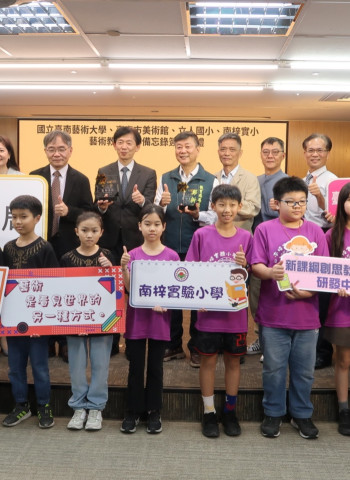 攜手藝文高教 共育藝術幼苗 國立臺南藝術大學、臺南市美術館、立人國小、南梓實驗小學簽署藝術教育合作備忘錄