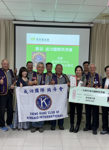 澎嘉南區臺南成功同濟會關懷弱勢 赴澎湖家扶中心捐贈助學金