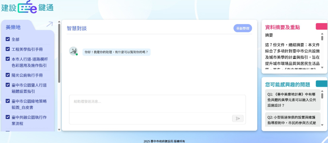 「建設e鍵通」AI知識查詢平台首度上線　臺中市建設局智慧效率大升級、打造公部門數位轉型新典範