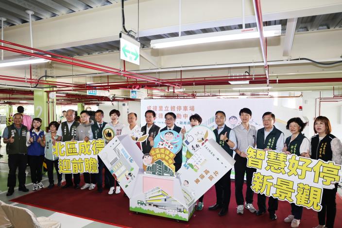 臺南市北區成德里立體停車場啟用　臺南市長黃偉哲：多功能設施回應市民需求