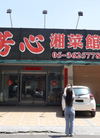 一桌湘菜,一顆芳心:從湖南到嘉義的味道傳承就在「芳心湘菜館」