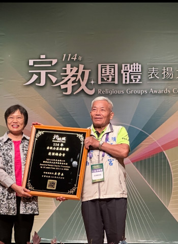 內政部宗教團體表揚大會,臺南24家宗教團體大放異彩!