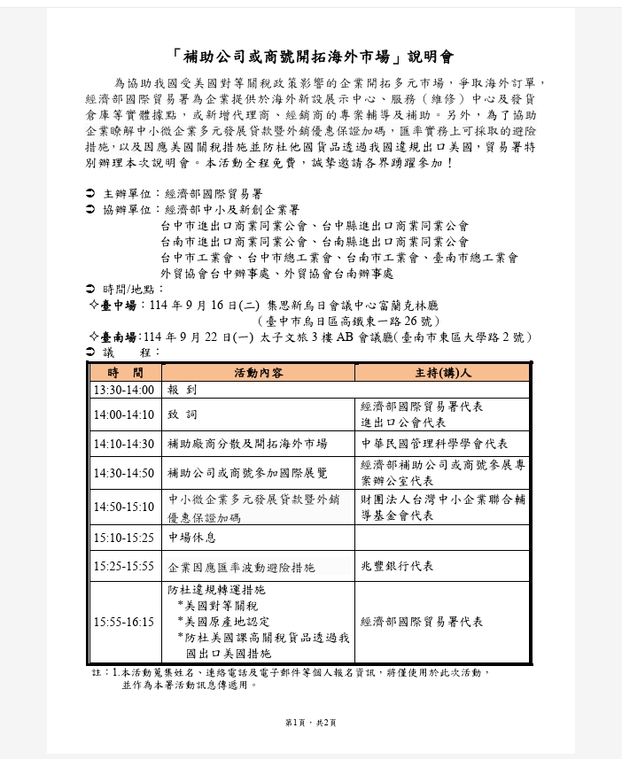 經濟部國際貿易署辦理「補助公司或商號開拓海外市場」說明會，協助企業拓展多元海外市場