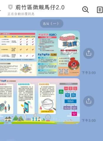 臺中市地政局全國首創 結合LINE官方帳號打造智慧區段徵收平台 守護民眾權益