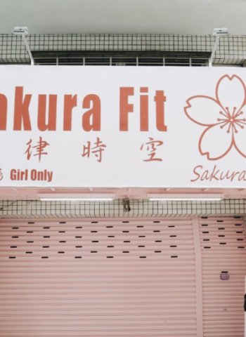 為女性而生！Sakura Fit櫻律時空的健康邀請，為女性量身定制全新體驗，動起來吧！