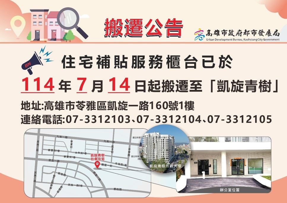 高雄市都發局住宅補貼服務據點遷至凱旋青樹社宅　租屋族申辦更便利