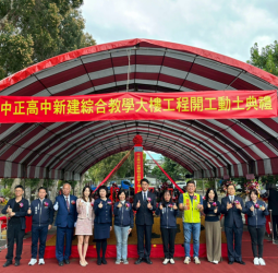 臺北市立中正高中綜合教學大樓開工動土　打造跨域、綠能與智慧並行的未來校園