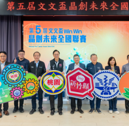 第五屆文文盃AI半導體全國科普聯賽登場 桃園市長張善政：推動科技向下扎根、打造產學合作典範