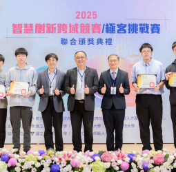 智慧驅動創新未來　2025智慧創新跨域競賽暨程式設計極客挑戰賽聯合頒獎　171名大專菁英獲表揚