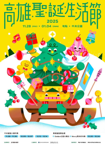 2025高雄聖誕生活節啟動　中央公園主燈點亮「永恆星冠」 金曲卡司接力打造南臺灣最大聖誕慶典