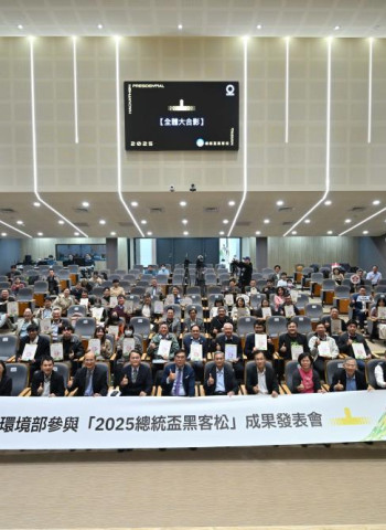 環境部於2025總統盃黑客松創新成果發表會亮相9大AI創新成果　以公私協力推動智慧環境治理與智慧生活