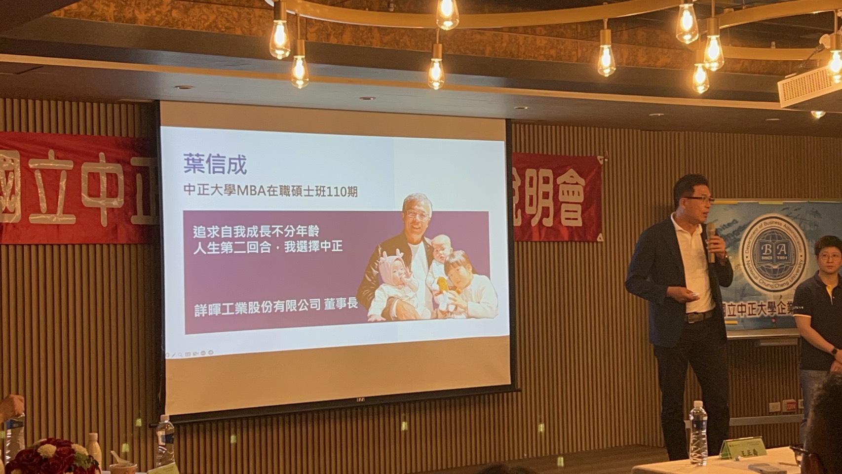 傑出校友詳暉工業董事長葉信成受邀中正大學企管系在職MBA臺南場招生說明會　分享企業成功經驗與實務運用引發百人熱烈反響