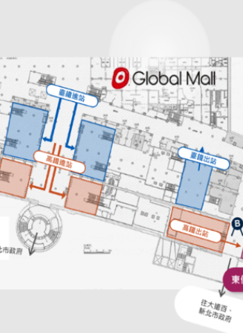 交通部鐵道局成功引資！環球購物中心明年進駐板橋車站大樓地下一層東、西兩側商業空間，帶動商圈全新活力