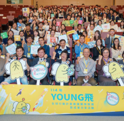 國際聯結與在地行動雙軌並進　教育部Young飛計畫成果發表會成果亮眼