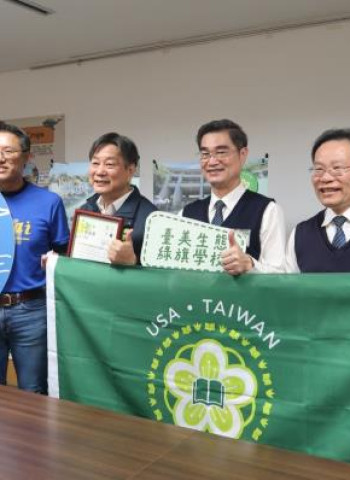 南市7校獲113年臺美生態學校聯盟國際認證 漁光分校與慈濟小學更獲綠旗認證肯定