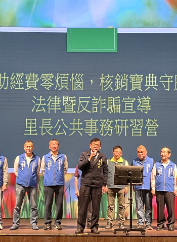 南市府與里長事務促進協會攜手辦理「『補助經費零煩惱,核銷寶典守廉能』法律暨反詐騙宣導」公共事務研習營