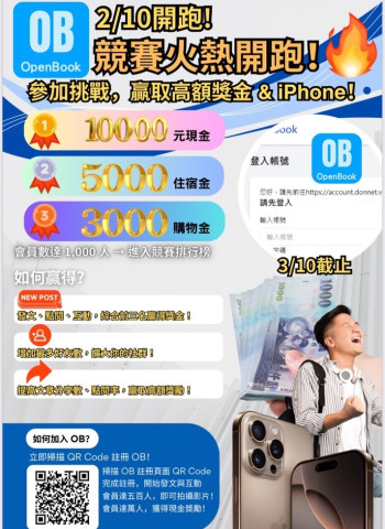 OpenBook 創新互動平台熱血競賽開跑! 挑戰互動極限,贏取高額獎金與 iPhone!!