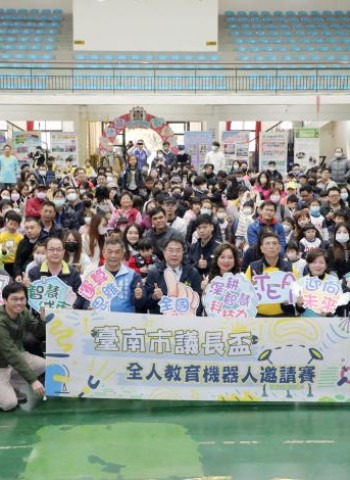 首屆臺南市議長盃全人教育機器人邀請賽開賽,黃偉哲市長盼AI教育向下扎根!