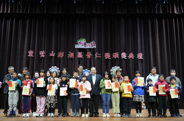 靈鷲山澎湖區第15屆普仁獎頒獎典禮 隆重舉行 縣長陳光復勉勵學子珍惜學習機會